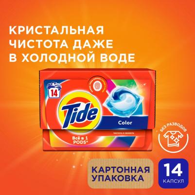 Капсулы для стирки Все в одном Pods Color, 14 шт – фото 1