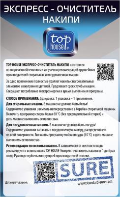 Экспресс-очиститель накипи для посудомоечных и стиральных машин 200 г 391695 – фото 18