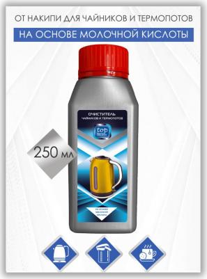Очиститель чайников и термопотов 250ml 180520 – фото 1
