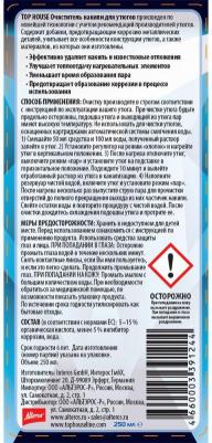 Очиститель накипи для утюгов 393132, 250 мл – фото 3