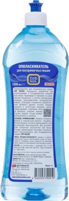 Ополаскиватель для посудомоечных машин, 1 л – фото 13