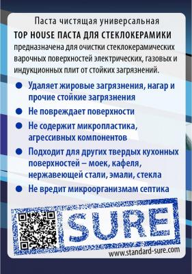 Паста для стеклокерамики 400гр – фото 1