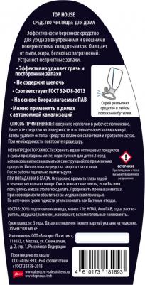 Средство для холодильников 500 мл – фото 1