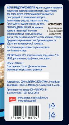 Средство для роботов-мойщиков окон, 200 Мл – фото 2