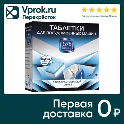 Таблетки для посудомоечных машин, 24шт – фото 1