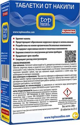 Таблетки от накипи 392753 Таблетки от накипи для чайников, кофеварок и кофемашин, 8 шт. х 25 г – фото 6