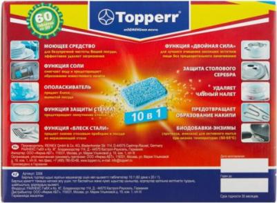 Таблетки для посудомоечных машин 3303 – фото 5