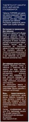 Таблетки от накипи Topper, 3043, для чайников и кофеварок, 10 шт – фото 2