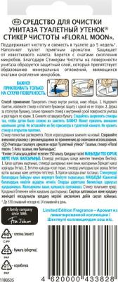 Стикеры чистоты для унитаза 4620000433828 – фото 8