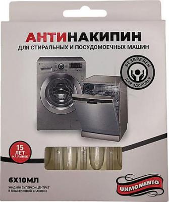 Антинакипин Антинакипин для стиральных машин, 5x10 мл – фото 1