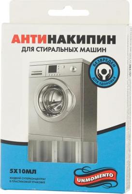 Антинакипин Антинакипин для стиральных машин, 5x10 мл