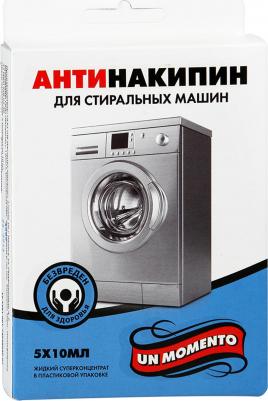 Антинакипин Антинакипин для стиральных машин, 5x10 мл – фото 3