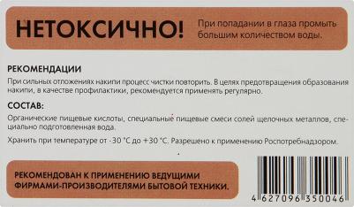 Антинакипин для кофемашин жидкий, 5х10 мл – фото 2
