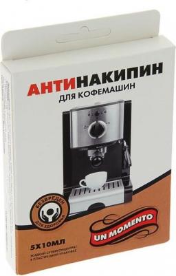 Антинакипин для кофемашин жидкий, 5х10 мл – фото 5