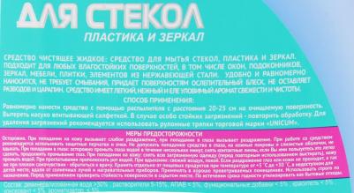 Средство для очистки стекол 500 мл – фото 5