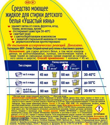 Гель для стирки детского белья, 750 мл – фото 9