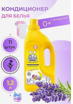 Кондиционер для детского белья с Лавандой, 1200 мл., 43603