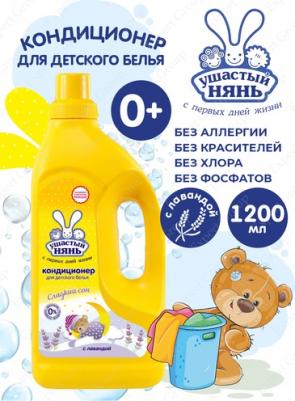 Кондиционер для детского белья с Лавандой, 1200 мл., 43603 – фото 7