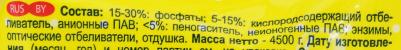 Порошок стиральный универсальный для детского белья 4.5 кг – фото 19