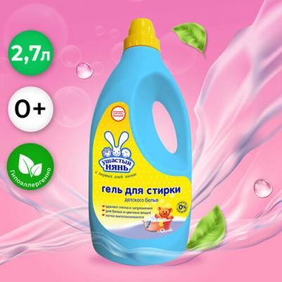 Средство жидкое для стирки детского белья 2,7л – фото 2