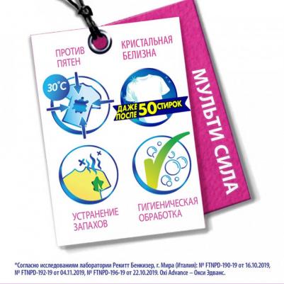 Пятновыводитель для белого белья "Oxi Advance", 400 г – фото 3