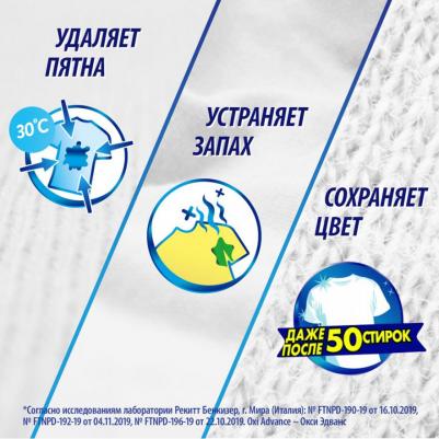 Пятновыводитель для белого белья "Oxi Advance", 400 г – фото 4