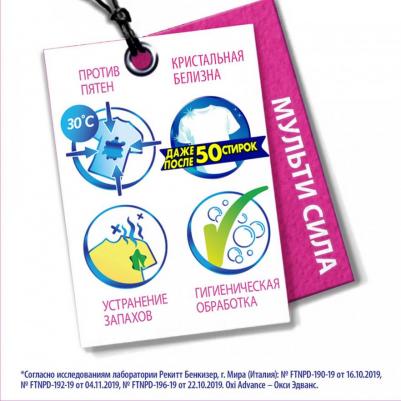 Пятновыводитель для белого белья "Oxi Advance", 750 мл – фото 2