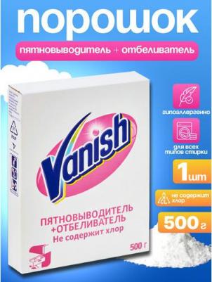 Пятновыводитель и отбеливатель для тканей 500 гр. порошок – фото 9