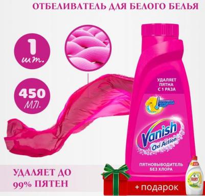Пятновыводитель OXI Action Крист.белизна, отбеливатель, 450мл – фото 11