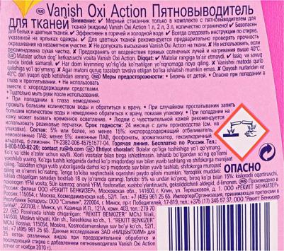 Пятновыводитель OXI Action специальный для тканей, 450мл – фото 5