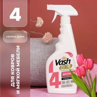 Средство для чистки для ковров и мягкой мебели 307710