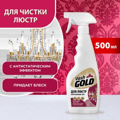 Средство для мытья элементов люстр 307949 – фото 3
