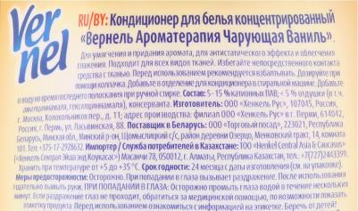 Кондиционер для белья Ароматерапия Чарующая ваниль 870мл – фото 10
