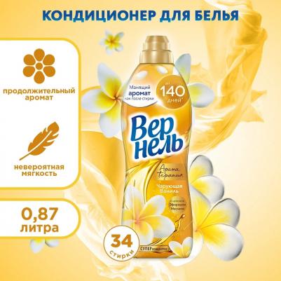 Кондиционер для белья Ароматерапия Чарующая ваниль 870мл – фото 14