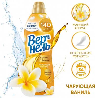 Кондиционер для белья Ароматерапия Чарующая ваниль 870мл – фото 16