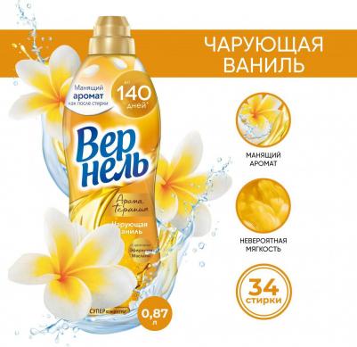 Кондиционер для белья Ароматерапия Чарующая ваниль 870мл – фото 17