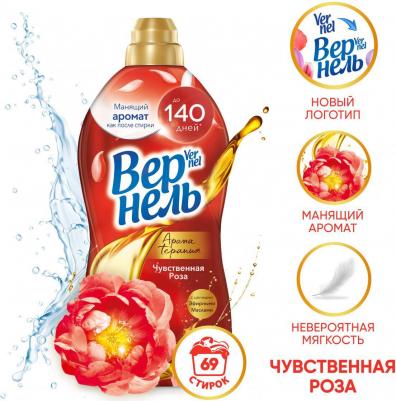 Кондиционер для белья Ароматерапия Чувственная Роза концентрированный 1.74 л – фото 11