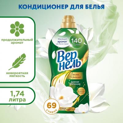 Кондиционер для белья Ароматерапия Дивная магнолия 1.74л – фото 12