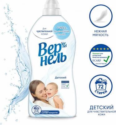 Кондиционер для белья Детский, концентрат 1,82л – фото 11