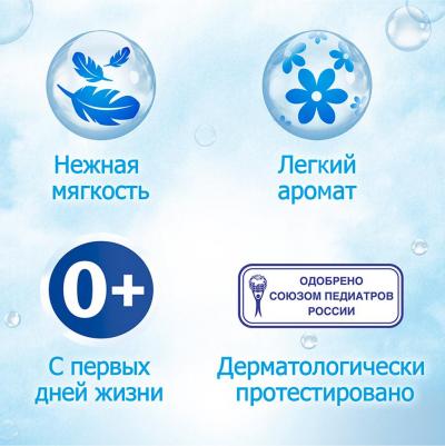 Кондиционер для белья Детский, концентрат 910мл – фото 3