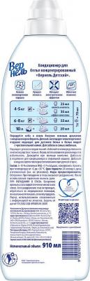 Кондиционер для белья Детский, концентрат 910мл – фото 9