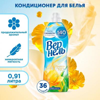 Кондиционер для белья Свежесть летнего утра 910 мл – фото 2