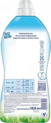 Кондиционер для белья Свежий бриз, концентрат 1,82л – фото 13