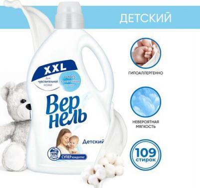 Кондиционер-ополаскиватель для белья Детский концентрированный 2.73л