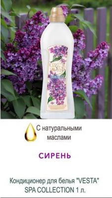 Кондиционер для стирки белья, концентрированный ополаскиватель " SPA" Сирень 1 л