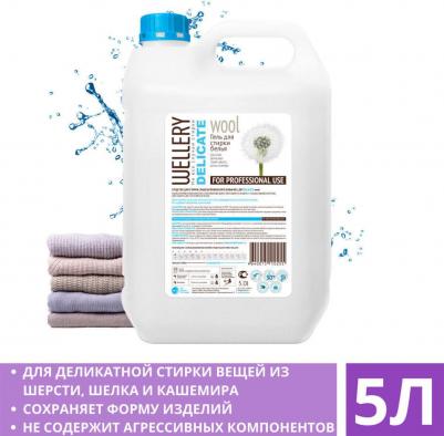 Жидкое средство для деликатной стирки шерсти, 5 л – фото 4