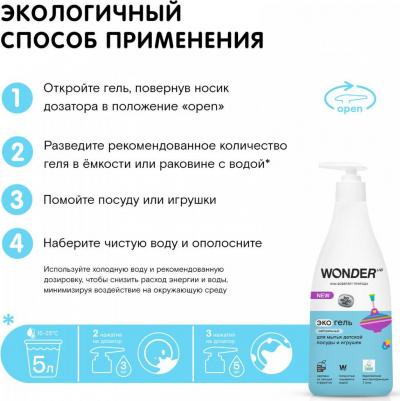 Экогель для мытья детской посуды и игрушек Нейтральный 0.55л – фото 2