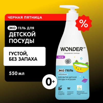 Экогель для мытья детской посуды и игрушек Нейтральный 0.55л – фото 6