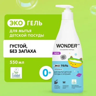 Экогель для мытья детской посуды и игрушек Нейтральный 0.55л – фото 8