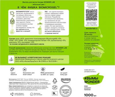 Экогель для мытья посуды Яблочный цвет 1л – фото 3